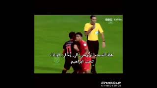 شنو السبب الي مخليج تحبين ابراهيم بايش ⚽🖤 #music ❤️‍🔥