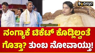 Veena Kashappanavar  Speech | Lok Sabha Ticket | ಟಿಕೆಟ್‌ ತಪ್ಪಿಸೋಕೆ ಪ್ರಮುಖರು ಏನು ಕಾರಣ ಕೊಟ್ರು?