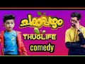 chakkappazham thug life /malayalam movie comedy /MALAYALAM