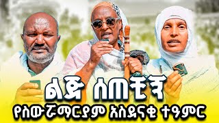 አባቴ በሞተ በ3 በሞተ በ 3 ወሩ ወንድሜም ሊሞት ነበረ  | የስውሯ ማርያም ድንቅ ምስክርነት ክፍል 29 #ስውሮ_ማርያም_ገዳም