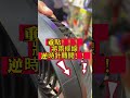 共田f25芭蕉扇拆卸面罩教學