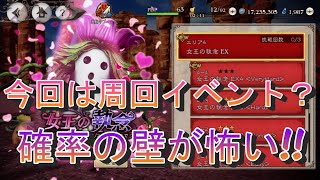 【ブレイブリーデフォルトブリリアントライツ】今回のイベントは周回！？報酬は美味しいのか？【BRAVELY DEFAULT BRILLIANT LIGHTS】【BDBL】