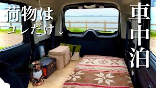 【car camping】Sleeping in a car easily with a small car and minimal equipment