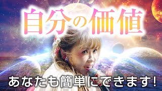 超神回《HAPPYちゃん》『自分の価値』メカニズムさえわかっていれば、あなたも簡単にできます！《ハッピーちゃん》