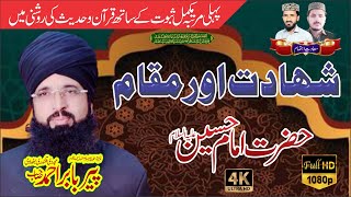 ٖFull Bayan Peer Babar Ahmad Mujaddadi Hazrat Imam Hussain Ki Shahadat Aur Maqam New Bayan 2022