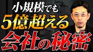 【経営者必見】儲かる会社はこの5つを理解しています！小規模な会社が勝つための最強戦略とは？