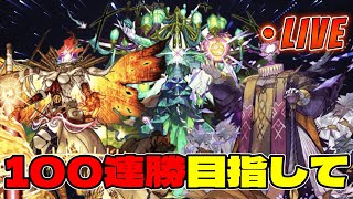 【モンストLIVE】黎絶100連勝を目指して part2  エンベズラー編 折り返した！【あかみ】 #モンスト #縦型配信  #黎絶  #フォーサー