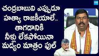 YSRCP MLA Busine Virupakshi Satirical Comments On Chandrababu Liquor Policy @SakshiTVLIVE