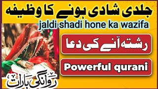 jaldi shadi hone ka wazifa, rishta aane ki dua, powerful qurani