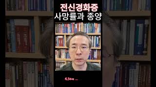 전신경화증 사망률과 종양