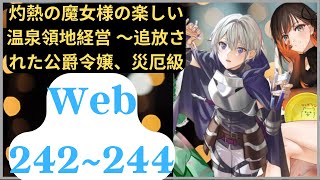 WEB 242~244 げげぇっ！？き、貴様は、ま、魔族！？