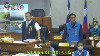 1091104台東縣議會第19屆第四次定期會--縣政總質詢