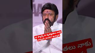 నా ఫ్యాన్స్ కు కృతజ్ఞతలు నాకు ఎప్పుడు అండగా ఉన్నారు #varmanews #balakrishna #tdp