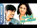 Yaaradi Nee Mohini |  யாரடி நீ மோகினி | Dhanush, Nayanthara |Tamil Full Romantic Movie