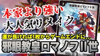 No.271 王来篇で更に化けた『邪眼教皇ロマノフⅡ世』の現在について