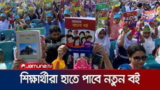 সকাল ৯টা থেকে রাজধানীর বিভিন্ন স্কুলে শুরু হবে বই উৎসব | Book Festival