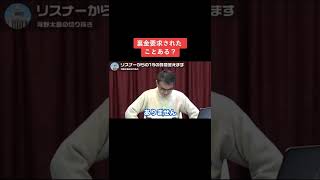 【河野太郎】裏金要求されたことある？ #Shorts