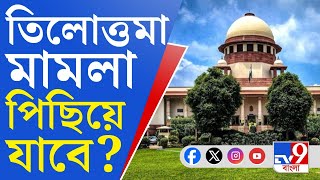 RG Kar Case in Supreme Court: তিলোত্তমা মামলায় সোমবার রাজ্যের আবেদনের উপর সুপ্রিম কোর্টে শুনানি