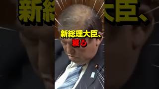 ㊗️5万再生！【石破茂】選挙中に寝る日本の首相がヤバい！