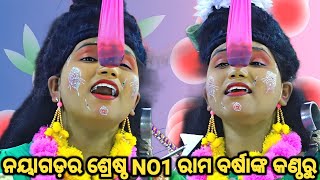 ବର୍ଷାଙ୍କ ସୁନ୍ଦର କଣ୍ଠରୁ..Ramanatak//Odia Ramayana//Krushnaprasad//Nayagarh/Viral Natak