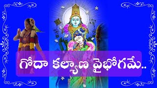 గోదా రంగనాథుల కళ్యాణం సాంగ్ | 2022(sankranti special) | పవన్ శేష | ఉషాబాల| శరణ్య పవన్ ||