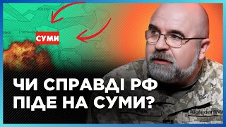 НЕГАЙНО! ОСЬ що росіяни ГОТУЮТЬ в напрямку СУМЩИНИ. ЕКСПЕРТ дав ЧІТКУ відповідь / ЧЕРНИК