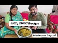 Mushroom Biryani Detailed Recipe | ಅಮ್ಮ ಮಗನ Recipe | Sneha Vikram Gowda