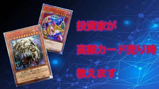 【遊戯王】高額カードの売り時を考える