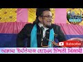 তাওহীদের ভেদ রহস্য দ্বিতীয় পর্ব by allama sufi imtiyaj hosen chisty nizamy samsul aulia~9733732895