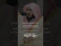 A Beautiful And Soft Recitation | Sheikh Bandar Baleelah | Title by @LightOfQuran1442