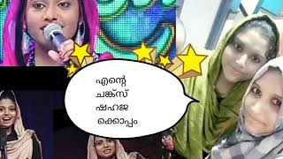 ഷഹജയുടെ ചെമ്പകപ്പു (Hit Song) ഞങ്ങൾ ചങ്ക്സ് ഒരുമിച്ച് സെൽഫി ✌️😍