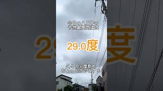 久々の涼しさにホッとする今朝の八王子駅南口周辺のイマソラ（2024年9月16日） ＃八王子駅南口 ＃八王子市 ＃イマソラ ＃ルームズバー八王子 ＃予想最高気温29度 #曇り   #shorts