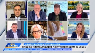 Σ. Μουμτζής: Είναι τακτική του Αλέξη Τσίπρα να υποβαθμίζει τον ρόλο των δημοσκοπήσεων | OPEN TV