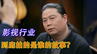 文学从业者的悲哀，影视行业到底拍的是谁的故事？【四味毒叔】