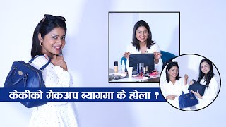 केकीको मेकअप ब्यागमा के होला ? || Inside Keki Adhikari's makeup bag