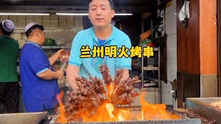 兰州明火烤肉串，老板6分钟烤200串肉