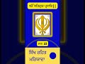 sikh rehat maryada sikh code of conduct