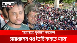 'শিক্ষার্থীরা পড়ার টেবিলে ফিরতে চায়, আলোচনার পথ খোলা' | DBC NEWS