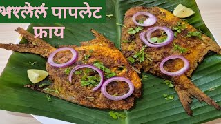 कुरकुरीत भरलेलं पापलेट फ्राय😋😋 #stuffed pomfret fry # deepdaya special recipe # nagaon 🌴🌴