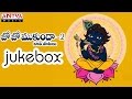 Jo Jo Mukunda 2 Telugu Devotional Songs Jukebox || Lord Krishna Songs | #krishnabhajan #bhaktisongs