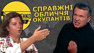 На росТБ обіцяють захопити Україну та істерять через Зеленського і Стерненка. Розбір шоу Соловйова