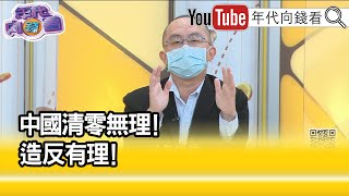 精彩片段》周偉航:擔心自己是下個受害者...【年代向錢看】2022.11.09