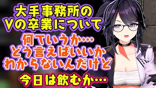 【Kson】が「大手企業のVが方向性の違いで卒業していく」というタイムリーすぎるマシュマロを受け、個人的な感想を話す【切り抜き】