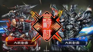 【三国志大戦4　1.2.0D 二品下位】朶思捨陣VS獅子猿ｹﾆｱ　※快進撃VS誘惑あり〼