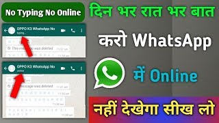 How to Hide Online WhatsApp | बिना Online दिखे WhatsApp कैसे चलाये | Last Seen Kaise Chupaye