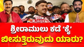 Janardhan Reddy Vs Sriramulu: ಶ್ರೀರಾಮುಲು ಕಡೆ 'ಕೈ' ಬೀಸುತ್ತಿರುವುದು ಯಾರು?