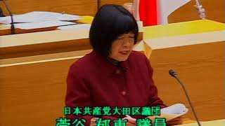 令和２年第1回大田区議会定例会（第２日）代表質問　菅谷　郁恵議員（共産）