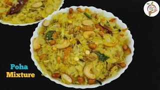 Poha Mixture | అటుకుల మిక్చర్ ని ఈటిప్స్ తో చేసై ఎంతో రుచిగా క్రిస్పీగా ఉంటుంది| Roasted Poha Chivda