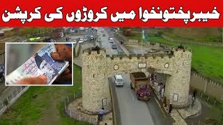 Massive corruption in KPK exposed | 24 News HD