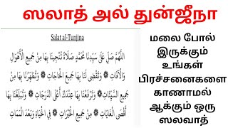 ஸலாத் அல் துன்ஜீநா, swalat Al tunjina , Darud e tunjina